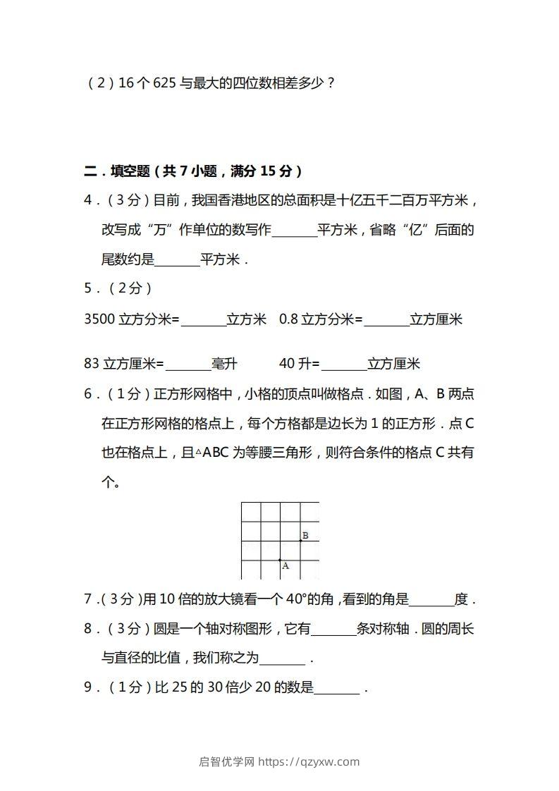 图片[2]-四上人教版数学期末考试试卷.15-启智优学网