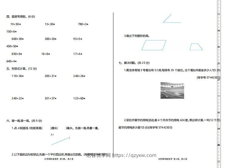 图片[2]-四上人教版数学【期末真题测试卷.2】-启智优学网