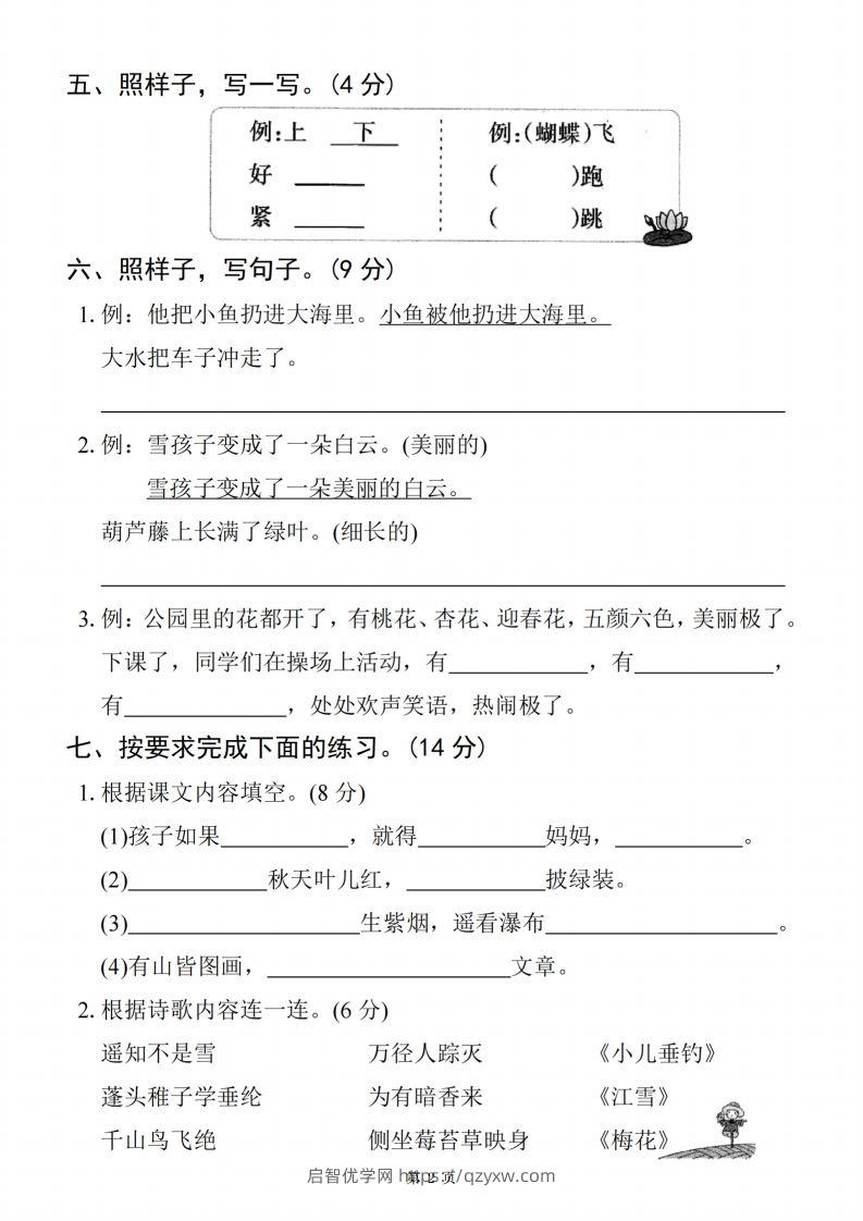 图片[2]-【24年二上语文期末拔尖检测卷四套（含答案22页）-启智优学网