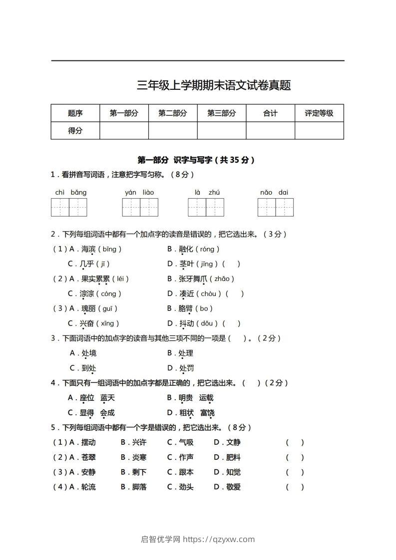 【期末真题、模拟卷】三上语文-启智优学网