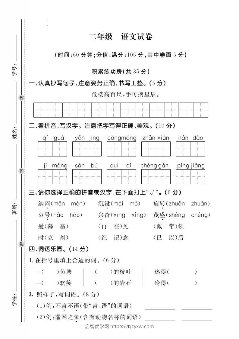 二上语文期末测试试卷-启智优学网