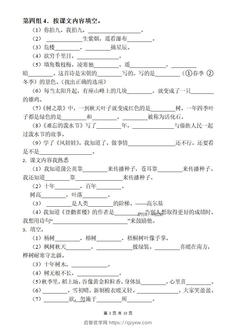 图片[2]-【期末按课文内容填空】二上语文-启智优学网