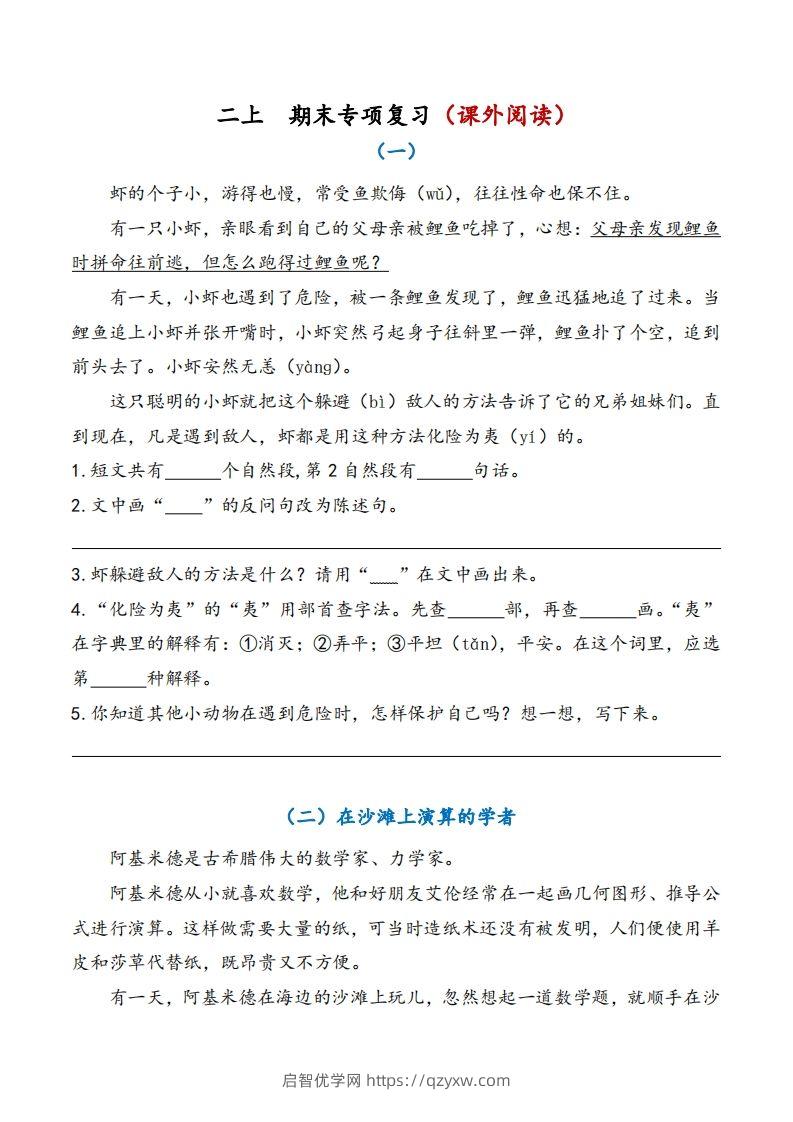 二上语文期末专项复习（课外阅读）-启智优学网