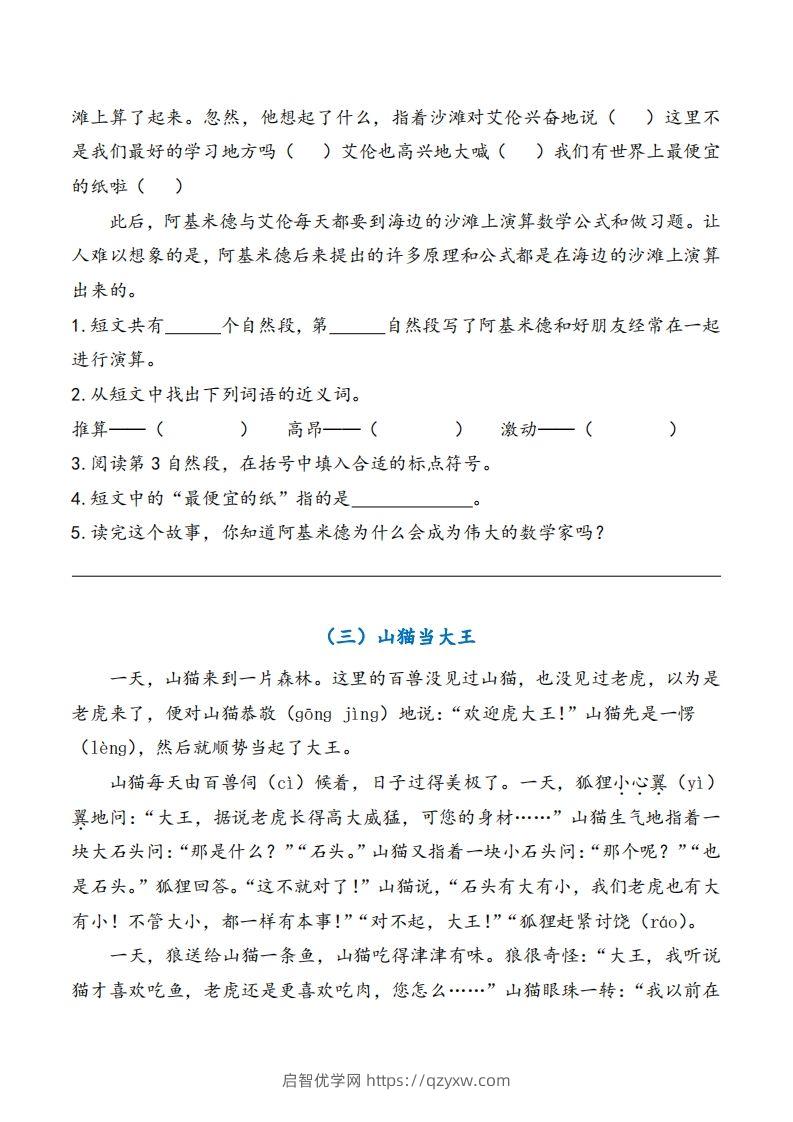 图片[2]-二上语文期末专项复习（课外阅读）-启智优学网