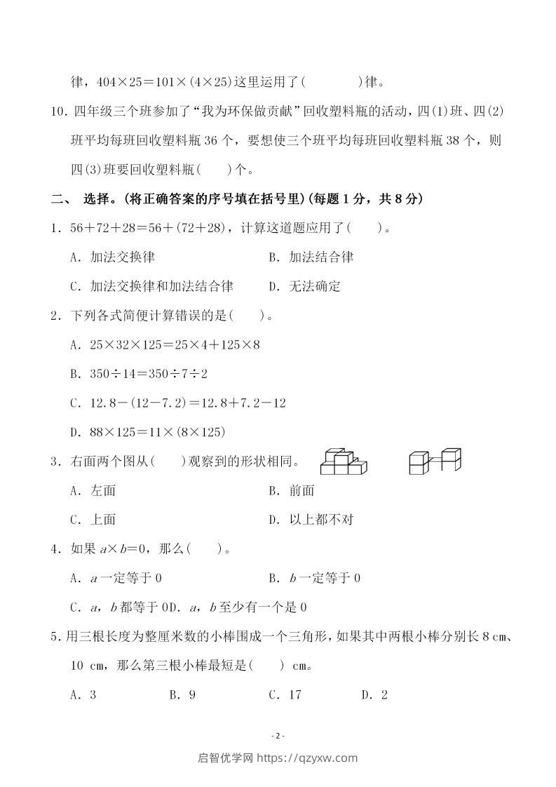 图片[2]-四上人教版数学期末考试试卷.4-启智优学网