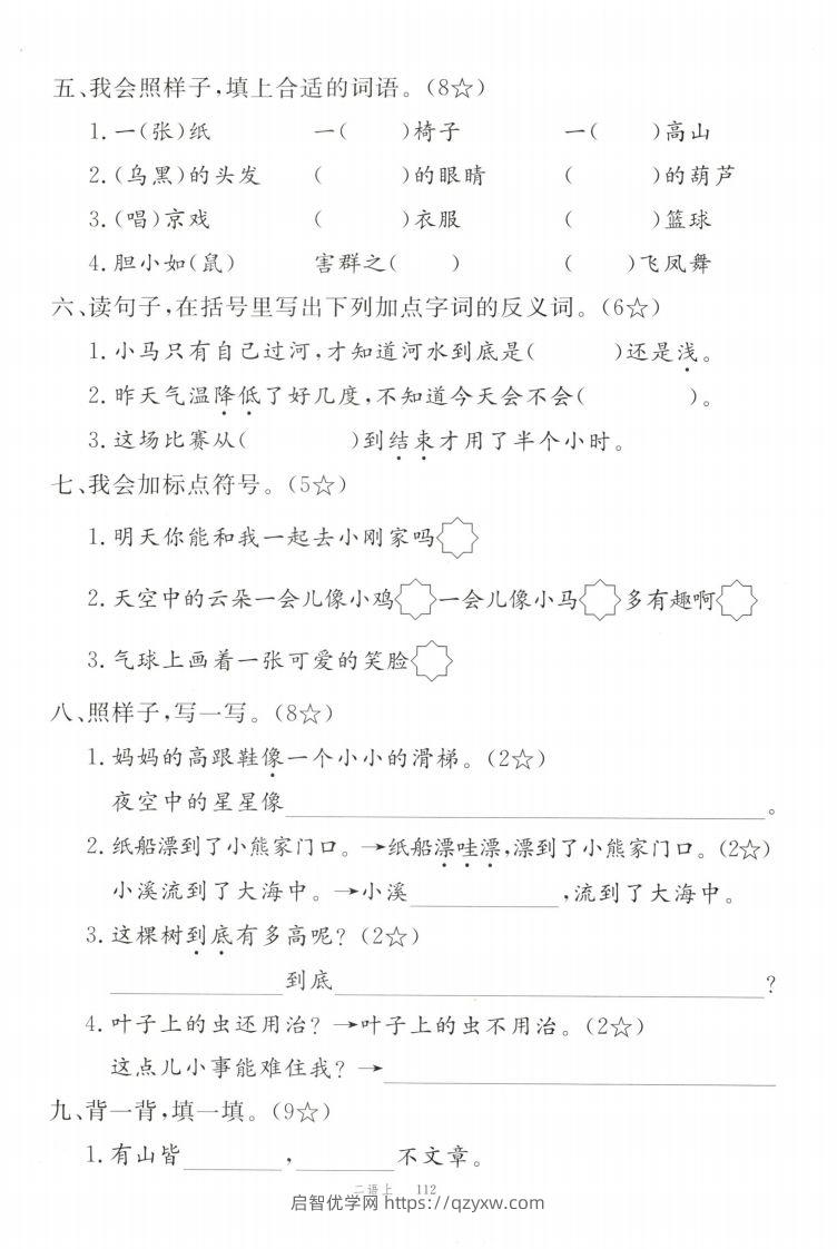 图片[2]-【期末拔尖测试卷】二上语文-启智优学网