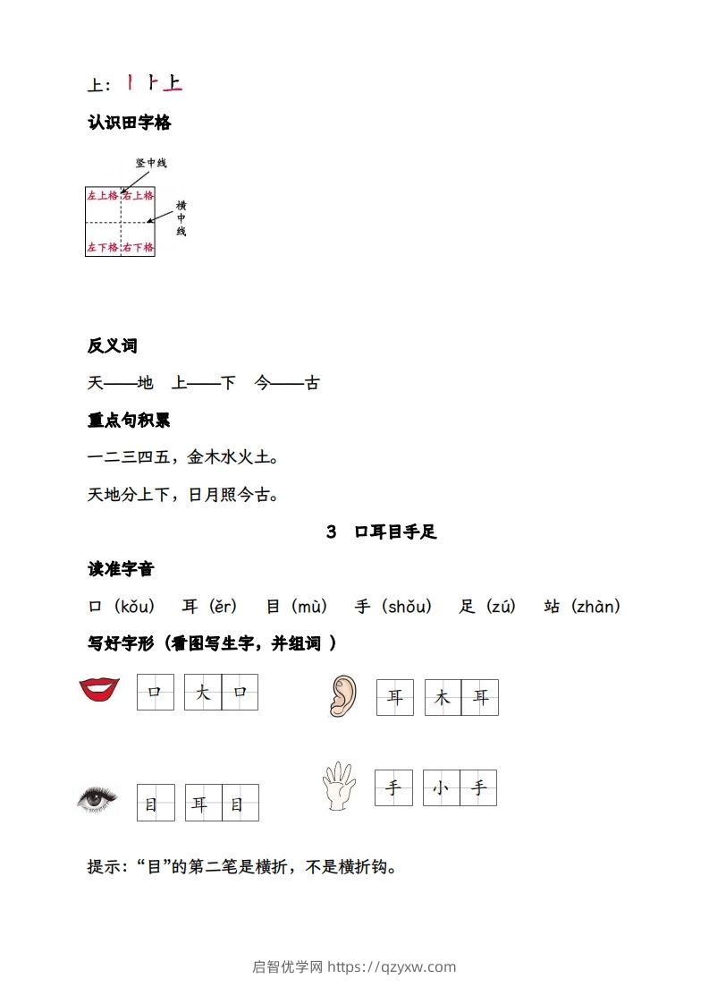 图片[2]-【2025版-每课核心考点清单】一上语文-启智优学网