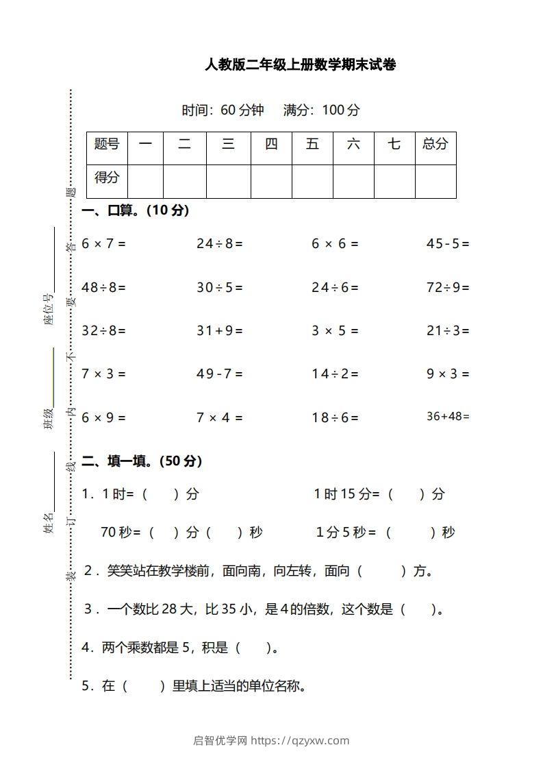 二上人教版数学期末模拟卷.14-启智优学网