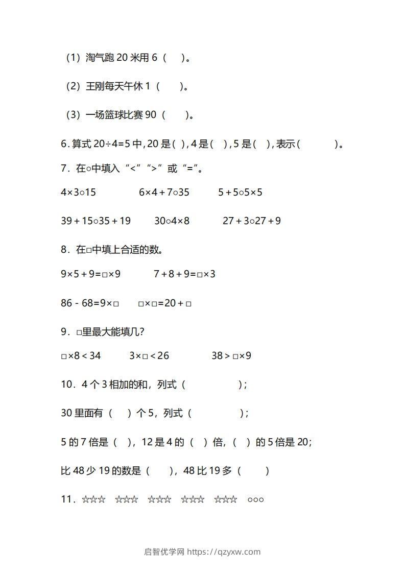 图片[2]-二上人教版数学期末模拟卷.14-启智优学网