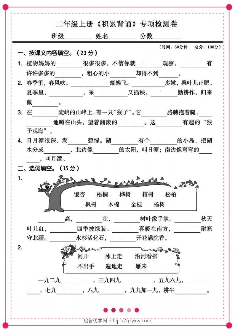 二年级语文上册【课文背诵与积累】-启智优学网