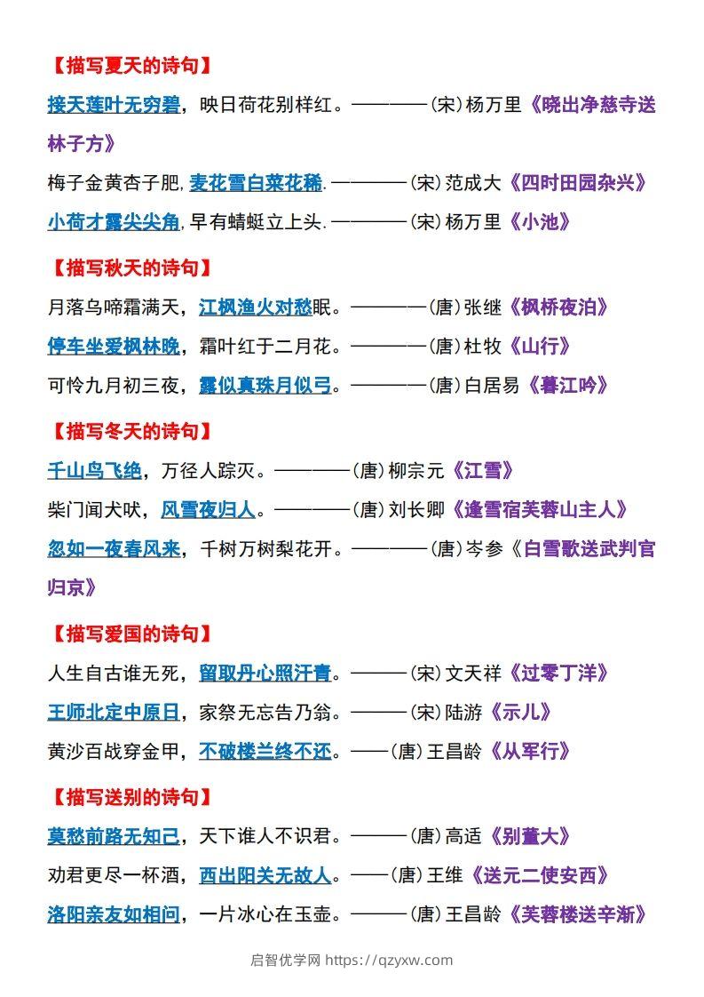 图片[2]-【期末重点必背知识点梳理】五上语文-启智优学网