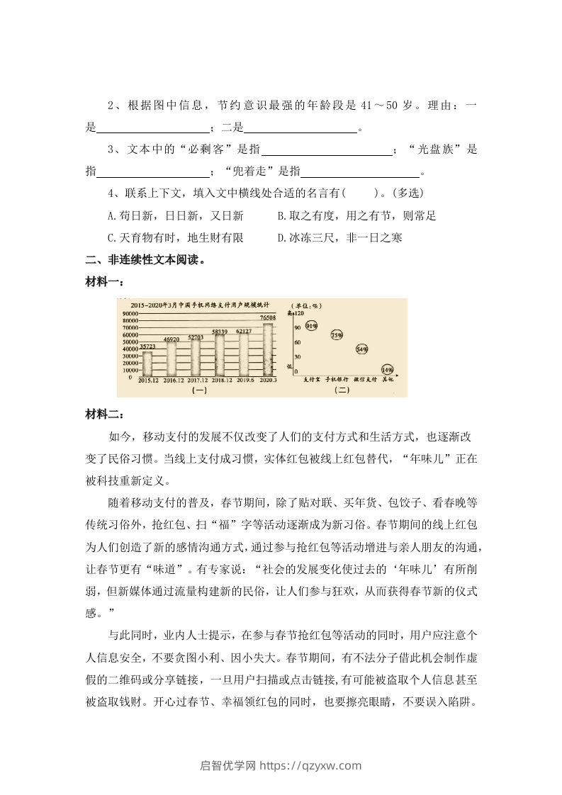 图片[2]-【期末专项知识点专题：非连续性文本阅读】六上语文-启智优学网