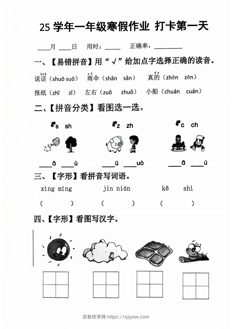 一下【语文寒假】作业每日打卡20天（含答案34天）-启智优学网