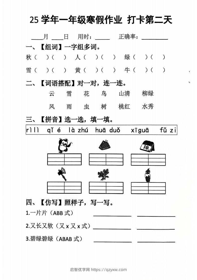 图片[2]-一下【语文寒假】作业每日打卡20天（含答案34天）-启智优学网