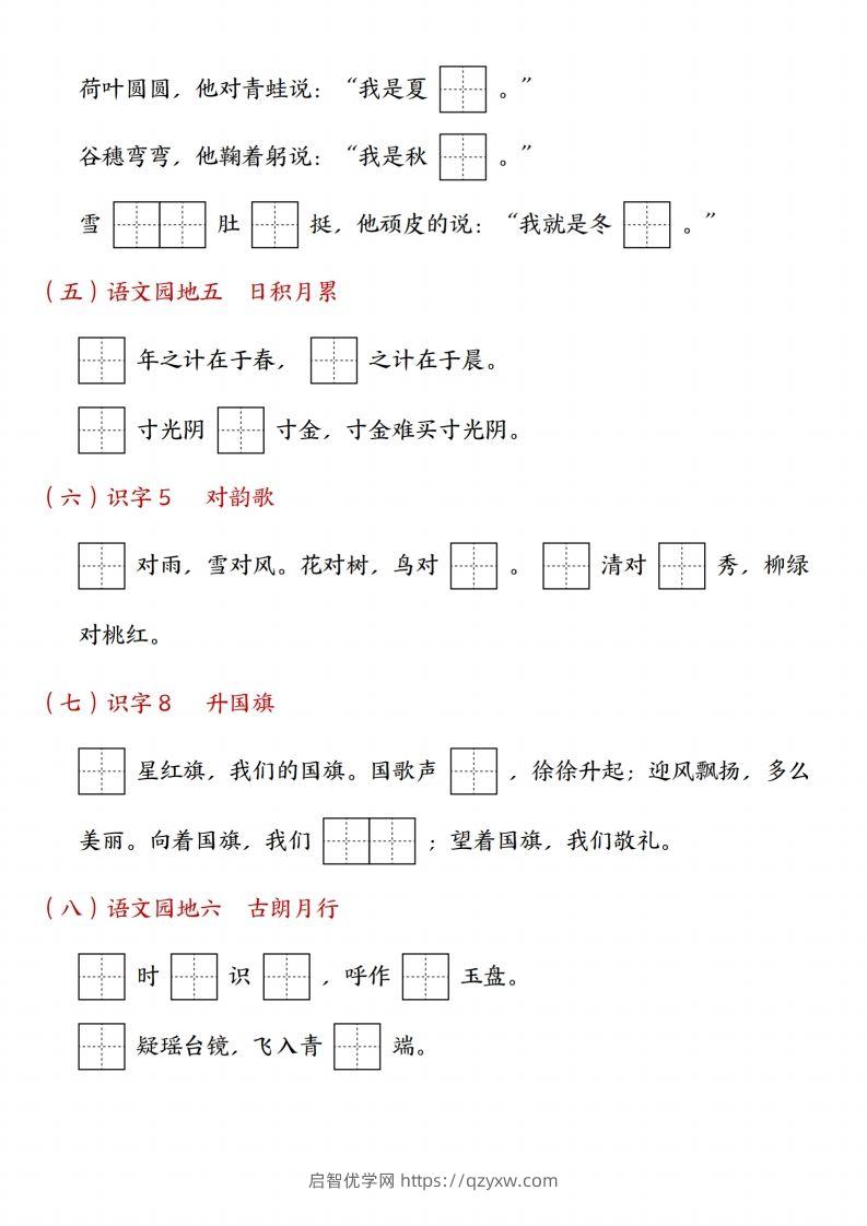 图片[2]-24年一上语文九大专项合集-启智优学网