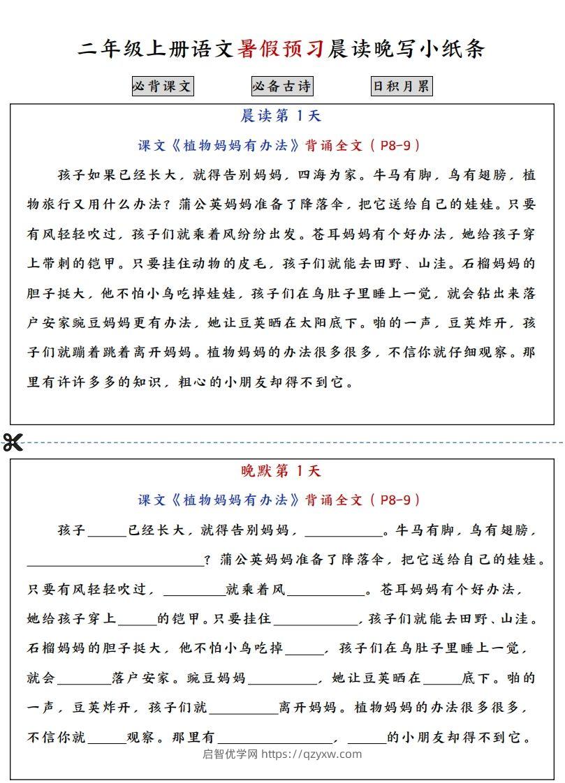 二上语文必背内容预习早读晚默-启智优学网