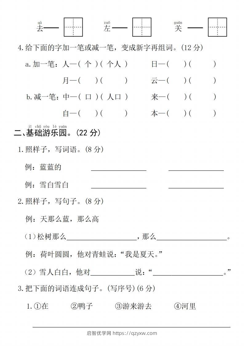 图片[2]-24年一上语文期末拔尖测试卷1-启智优学网