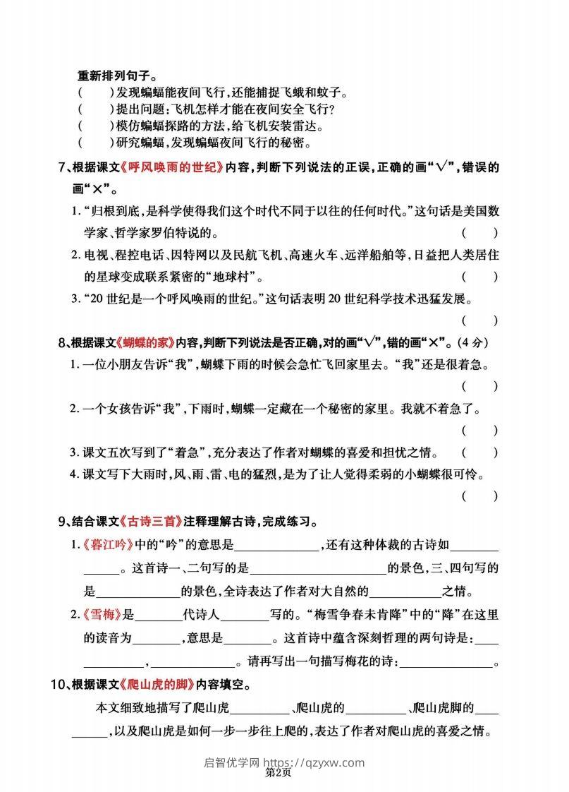 图片[2]-四年级语文上册期末总复习《课文回顾》专题检测卷-启智优学网