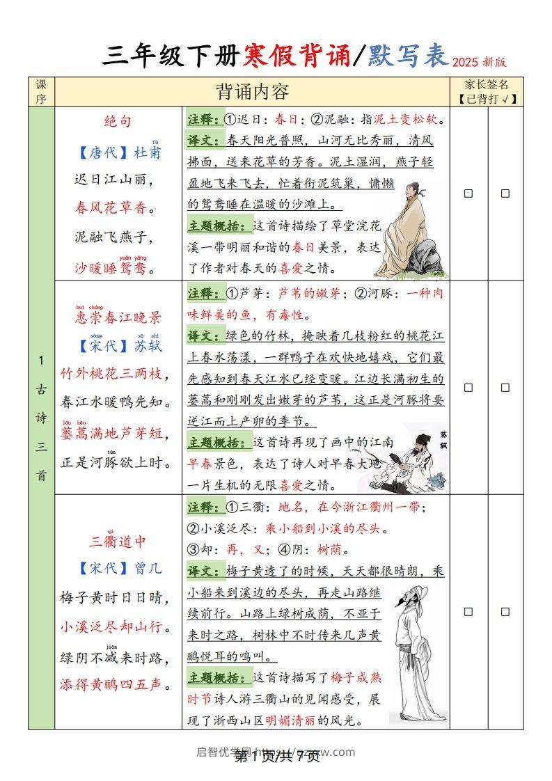 三下语文寒假背诵默写表(含空表)-启智优学网