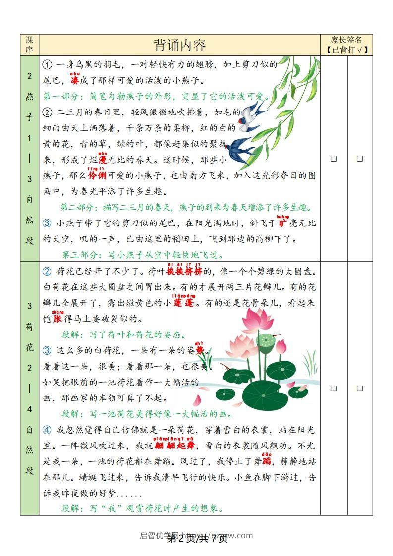 图片[2]-三下语文寒假背诵默写表(含空表)-启智优学网