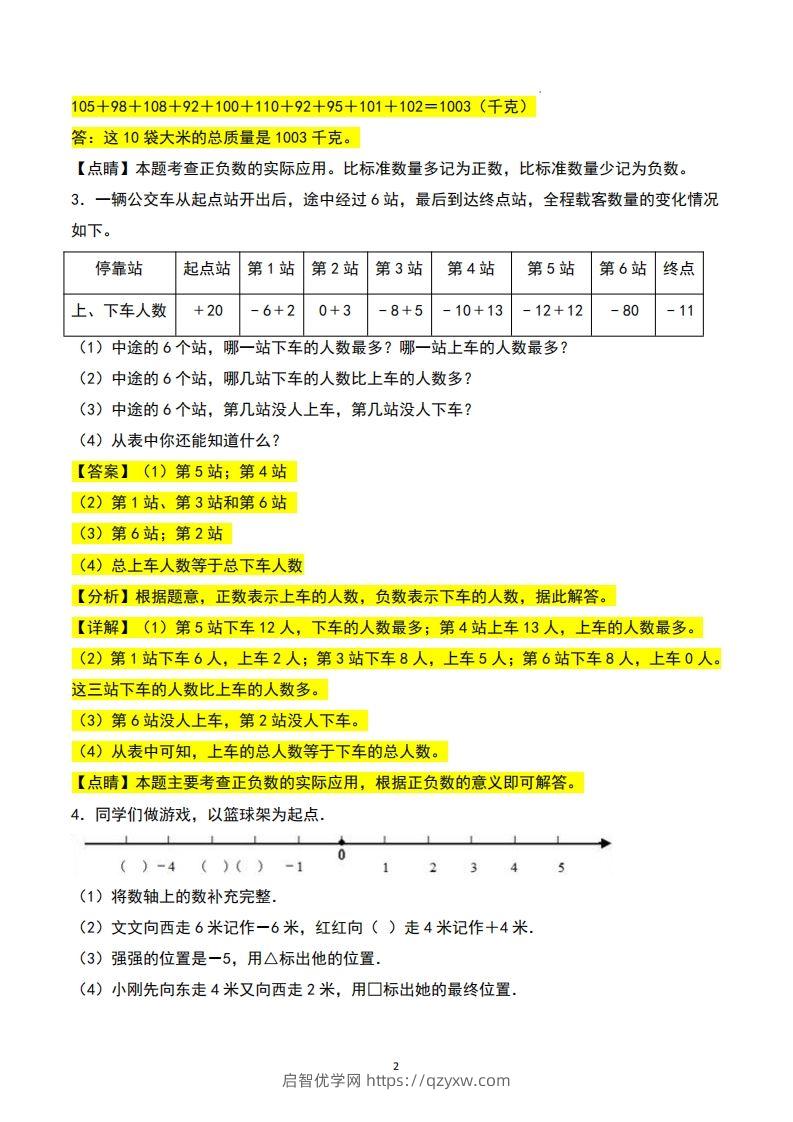 图片[2]-五上苏教版数学【24秋-期中复习专项（答案）】-启智优学网