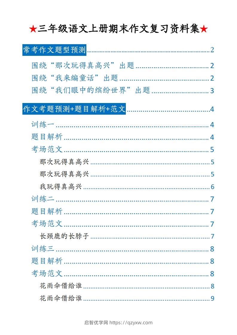 【期末押题作文】三上语文-启智优学网