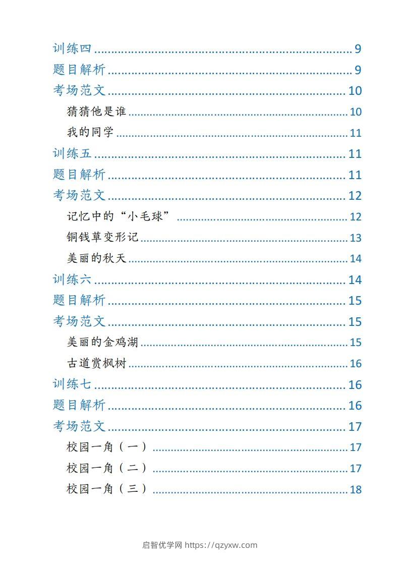 图片[2]-【期末押题作文】三上语文-启智优学网