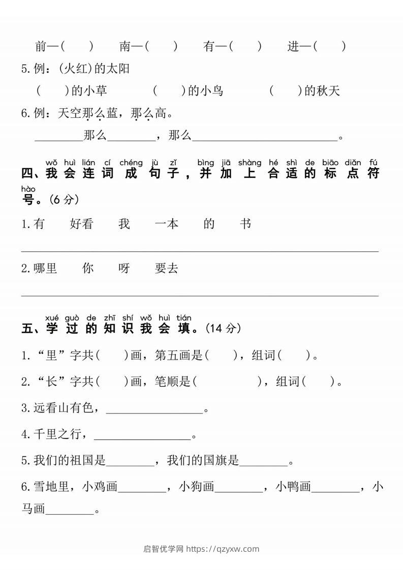 图片[2]-24年一上语文期末检测卷(1)-启智优学网