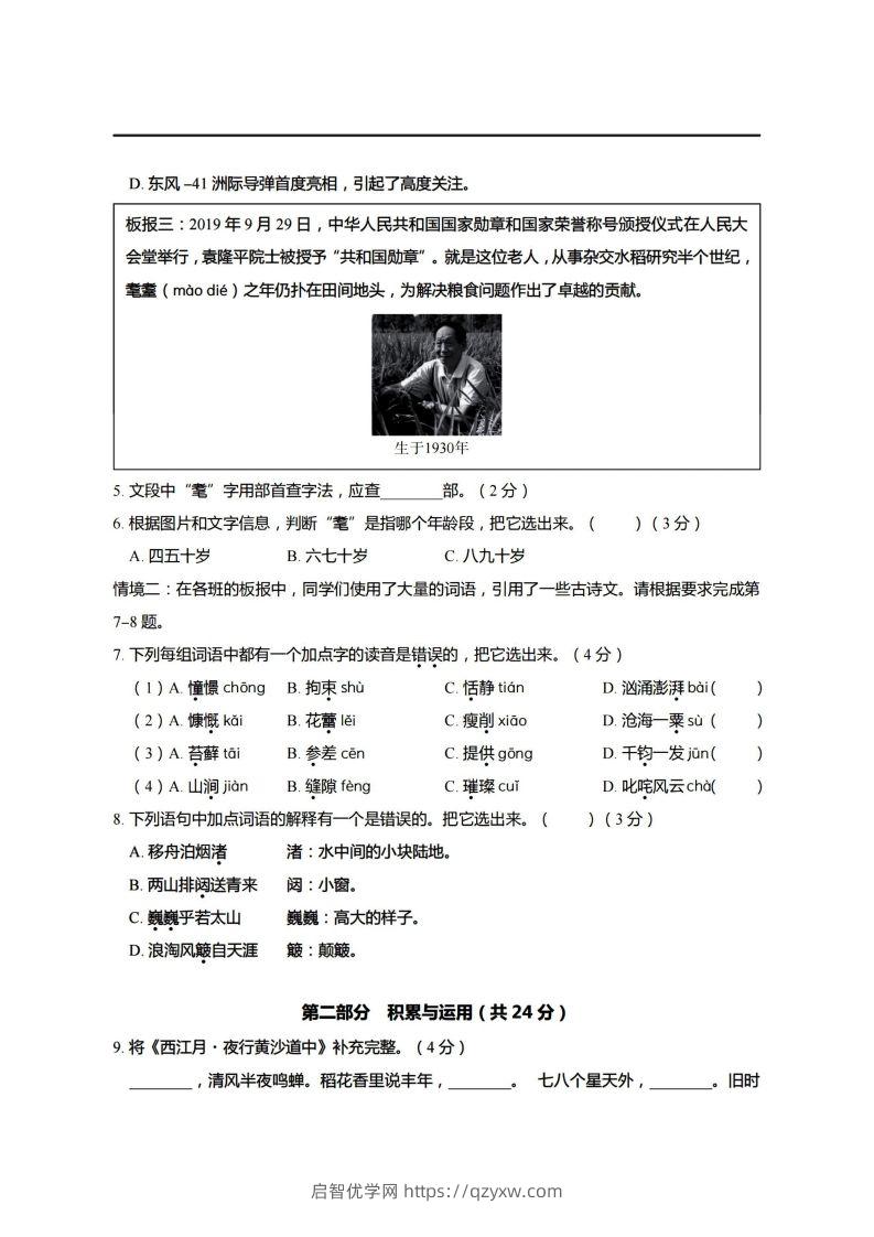 图片[2]-【期末真题、模拟卷】六上语文-启智优学网