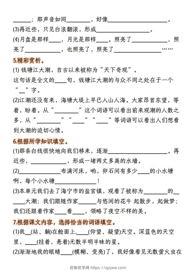 图片[2]-【期末复习：按课文内容填空】四上语文-启智优学网