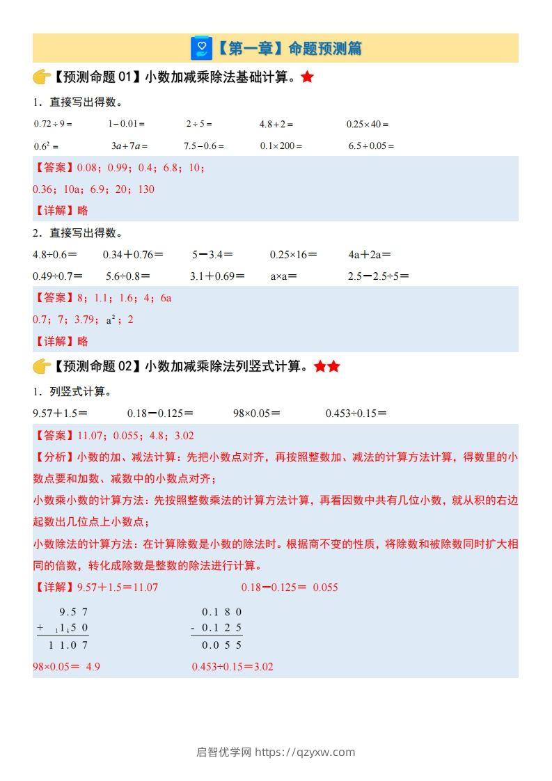 五上苏教版数学【期末复习（解析版）】-启智优学网