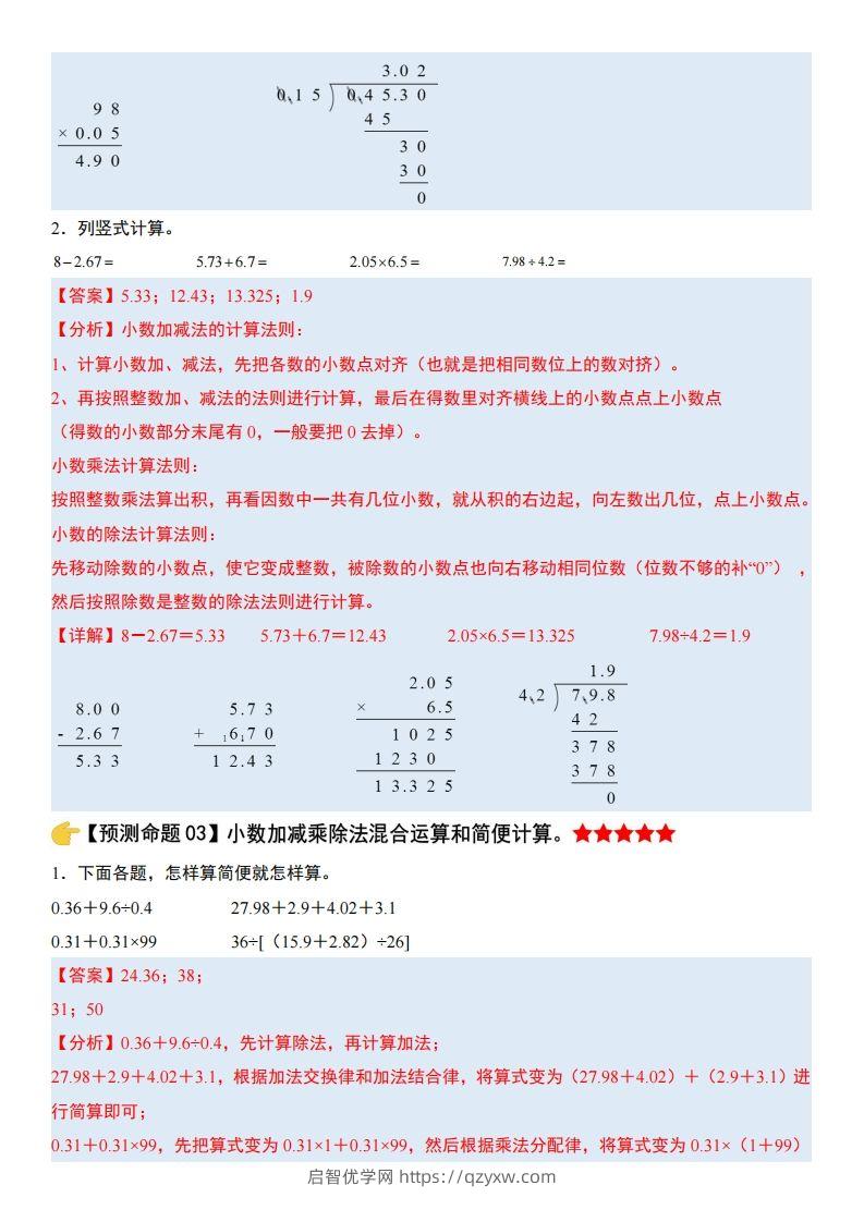 图片[2]-五上苏教版数学【期末复习（解析版）】-启智优学网