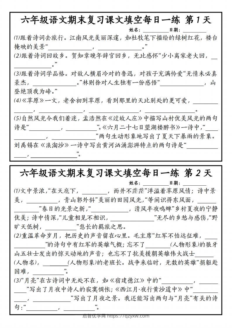 【期末复习课文内容填空每日一练】六上语文-启智优学网