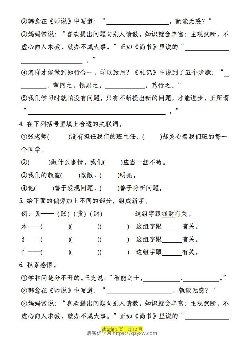 图片[2]-【期末综合测试-1-8单元语文园地专项训练（有答案）】四上语文-启智优学网