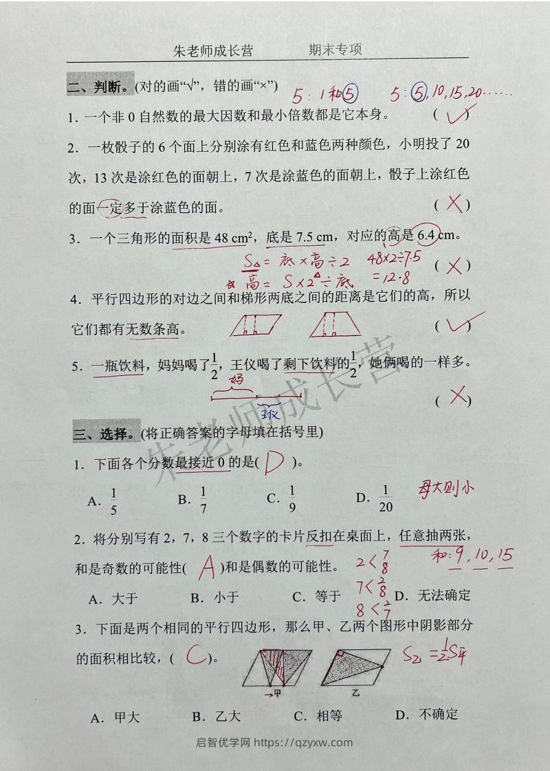 图片[2]-五上北师版数学【期末专项卷（答案）】-启智优学网