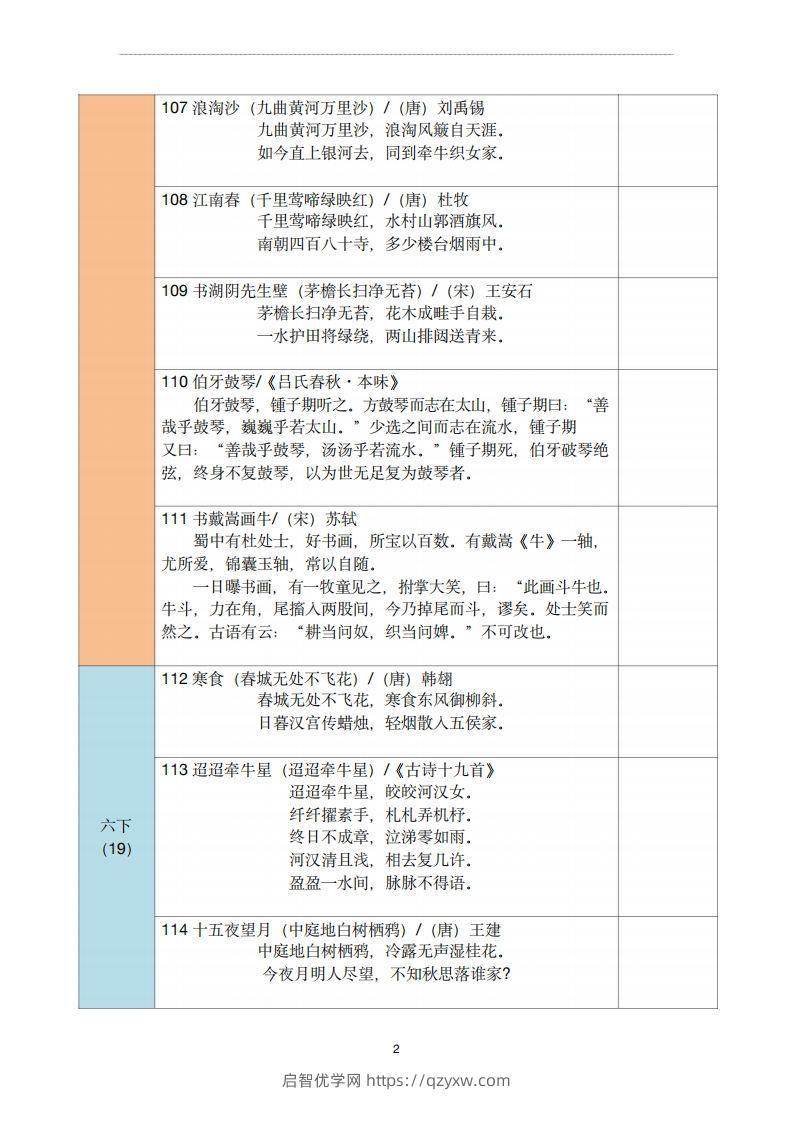 图片[2]-【古诗文背诵记录表】六年级语文-启智优学网