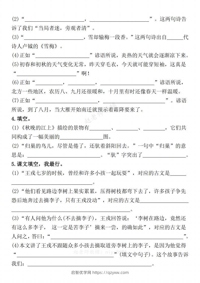 图片[2]-【期末复习1-8单元课文理解专项提升（含答案）】四上语文-启智优学网