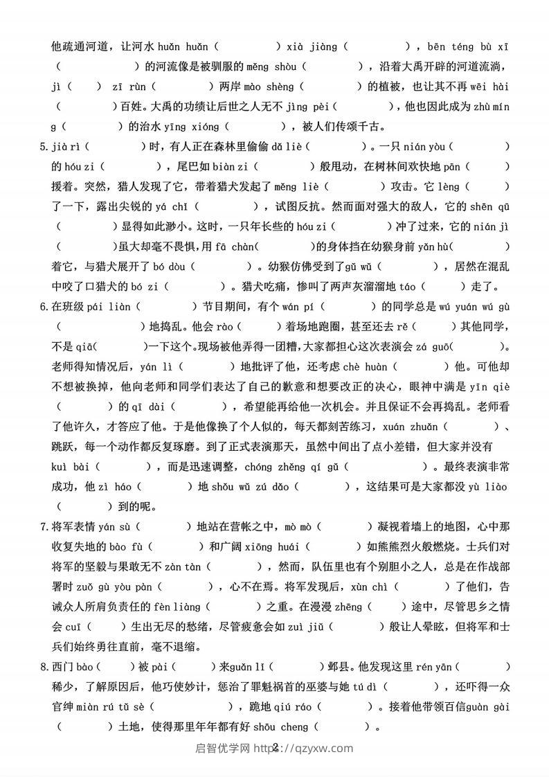 图片[2]-【期末字词六大专项训练】四上语文-启智优学网