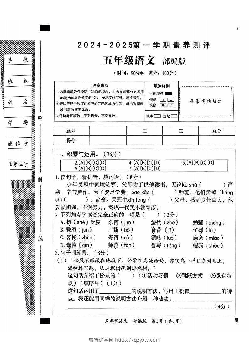 【期末试卷2】五上语文-启智优学网