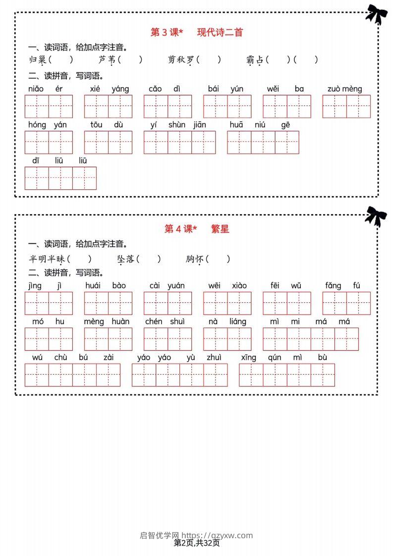 图片[2]-【期末复习字词＋单元通关】四上语文-启智优学网