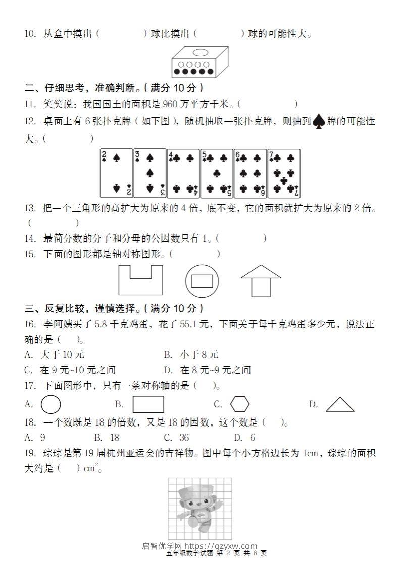 图片[2]-【北师大版】2024-2025学年五年级上册数学期末百校联考卷-启智优学网