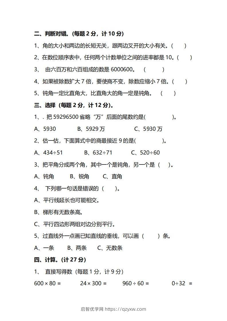 图片[2]-四上人教版数学期末真题测试卷.14-启智优学网