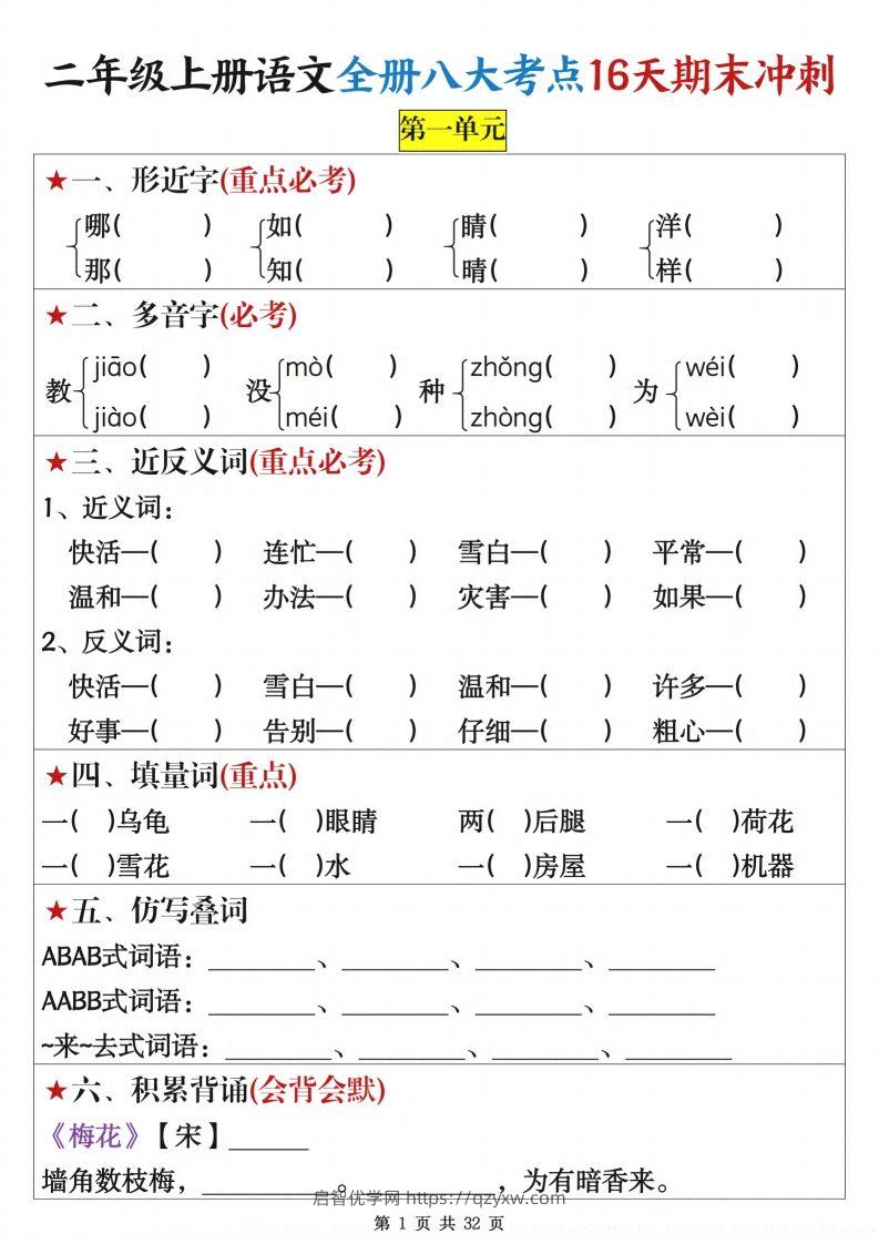 二上语文全册八大考点16天期末冲刺含答案32页-启智优学网