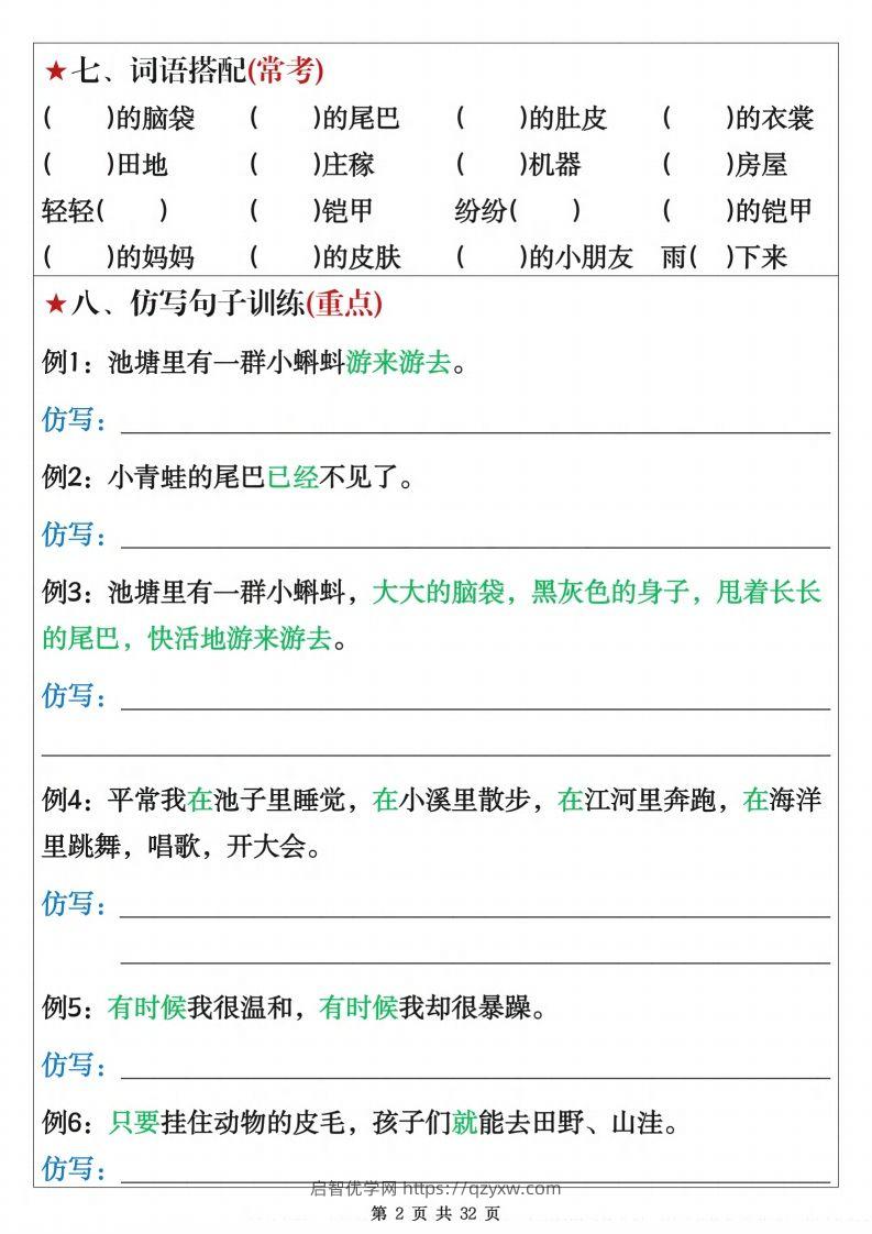 图片[2]-二上语文全册八大考点16天期末冲刺含答案32页-启智优学网