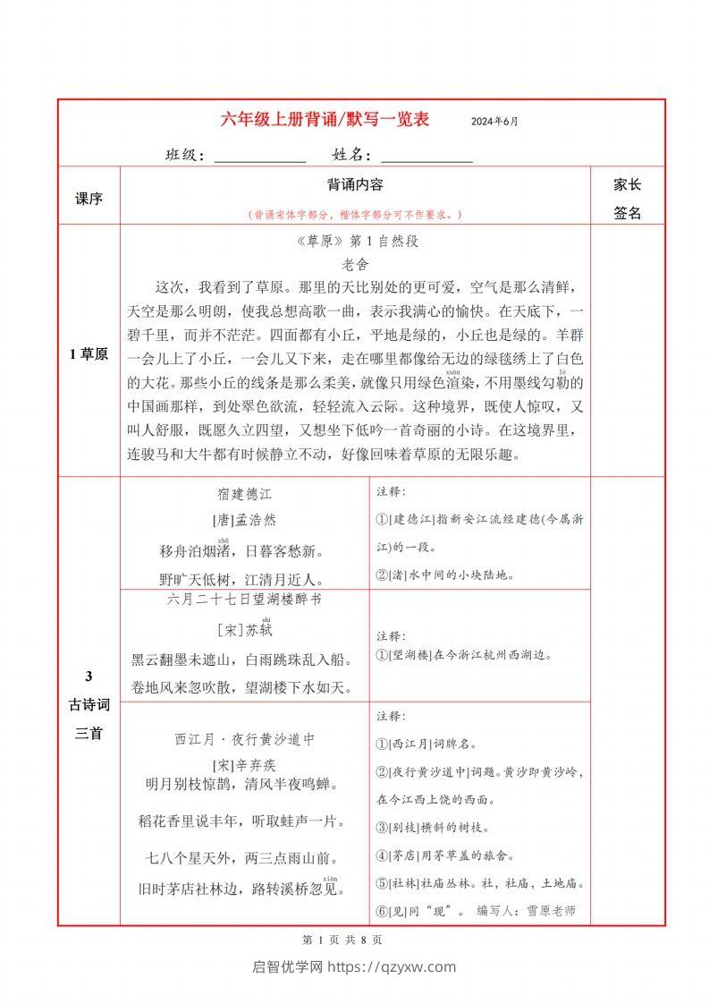 六上语文背诵默写一览表-启智优学网