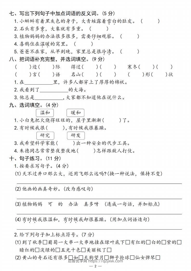 图片[2]-【期末检测卷2】二上语文-启智优学网