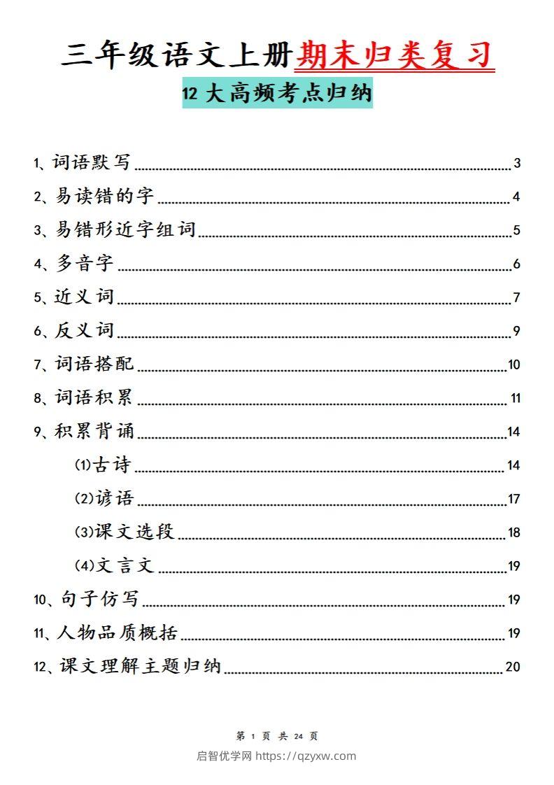 【期末归类复习分类版】三上语文-启智优学网