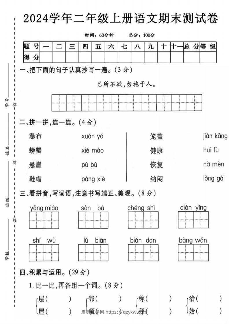 二上语文期末测试卷1-启智优学网