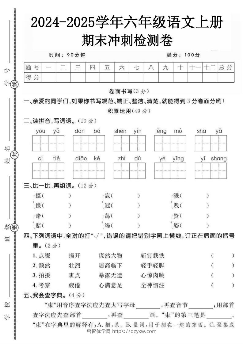 【期末综合测试卷】六上语文-启智优学网