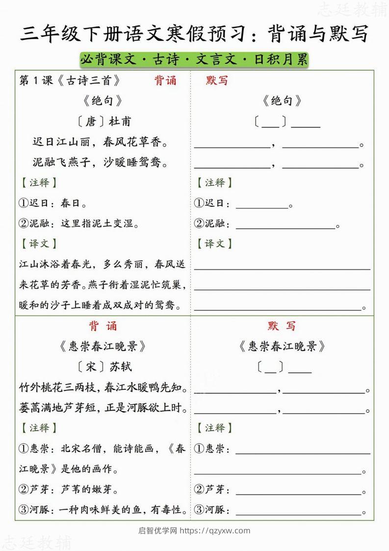 图片[2]-三下语文寒假预习：背诵与默写-启智优学网